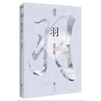 羽·苍穹之烬（典藏版） pdf epub mobi 下载