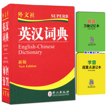 英漢漢英詞典新版 牛津 中英文翻譯 英漢漢英詞典外文社 中小學生必背速查英語字典 英文翻譯 pdf epub mobi 下载