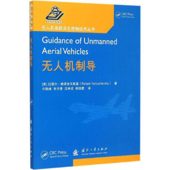 無人機製導 pdf epub mobi 下载