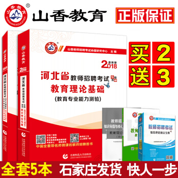 全5本2018山香河北省教師招聘事業編綜閤類特崗考試用書教材+曆年真題押題捲+通關寶典導圖 pdf epub mobi 下载
