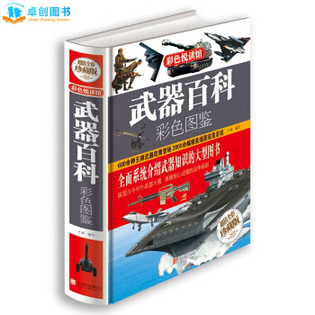 【世界兵器大百科】彩圖精裝珍藏版 彩色悅讀館 現代槍械百科圖典大全 pdf epub mobi 下载