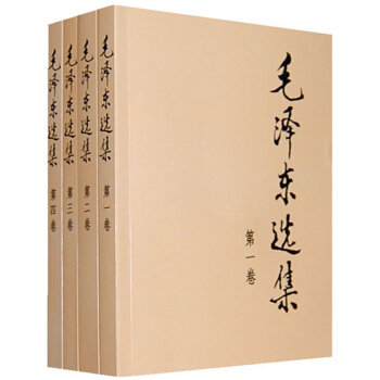 毛泽东选集 （全四册） 毛泽东文集文选语录箴言 收藏书籍 pdf epub mobi 下载