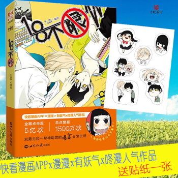 【赠贴纸1张】18不限 九攻编绘 快看漫画APP 立潮 pdf epub mobi 下载