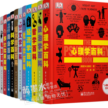 DK 人類的思想 百科叢書11冊（全彩） 心理學百科 政治學 經濟學 文學 科學 社會學 pdf epub mobi 下载