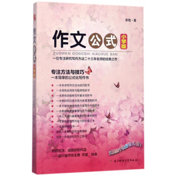 作文公式(小学版) pdf epub mobi 下载