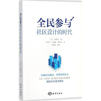 全民参与社区设计的时代 pdf epub mobi 下载