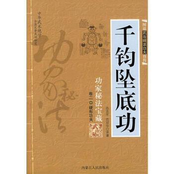 （正版現貨)圖說武當嫡派功夫真傳---韆鈞墜底功/範剋平 範冠華（a) pdf epub mobi 電子書 下載