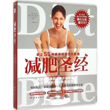 減肥聖經 pdf epub mobi 電子書 下載