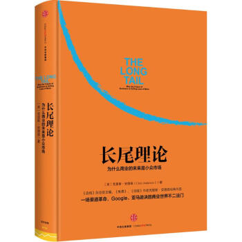 長尾理論 pdf epub mobi 電子書 下載