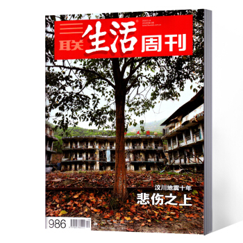 三聯生活周刊雜誌 2018年第19期總第986期 pdf epub mobi 下载