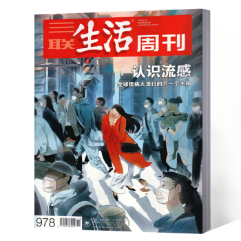 三聯生活周刊雜誌 2018年第11期總第978期 pdf epub mobi 下载
