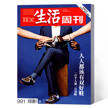 三聯生活周刊雜誌 2018年第24期總第991期 pdf epub mobi 下载