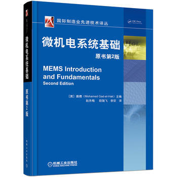 微機電係統基礎 pdf epub mobi 下载