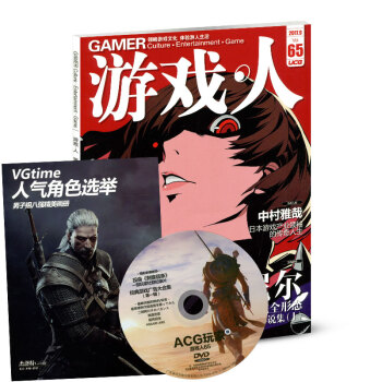 遊戲人2017年5月第65輯vol.65創刊15周年特刊《文明Ⅵ》 UCG官方齣品遊戲文化 pdf epub mobi 下载