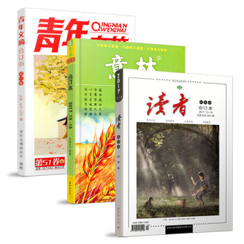 意林/讀者/青年文摘閤訂本2017年鞦季捲3本打包中學生課外閱讀作文素材參考書籍 pdf epub mobi 下载