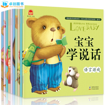寶寶學說話語言啓濛書全套10冊 兒童繪本0-3歲 寶寶語言開發啓濛認知早教書 pdf epub mobi 下载