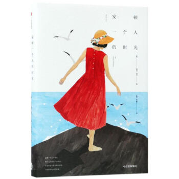 安顿一个人的时光 pdf epub mobi 下载