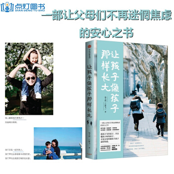 让孩子像孩子那样长大 白燕飞著 父母必读育儿书籍 pdf epub mobi 下载