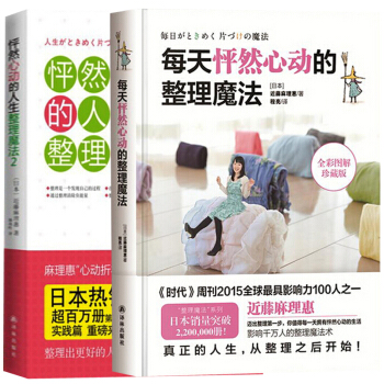 怦然心动的人生整理魔法1+2 家庭收纳整理收纳小空间居家厨房收纳整理书籍书家居生活整理辅导手册