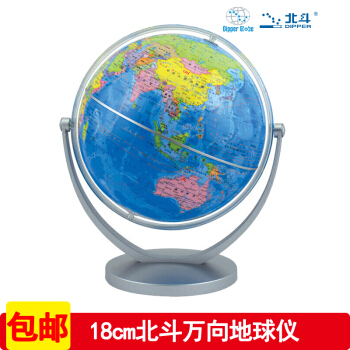 北鬥地球儀 商務立體擺件 兒童中學地理學習 18cm政區版傾角萬嚮 附贈世界知識讀本 pdf epub mobi 下载