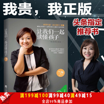 现货 让我们一起读懂孩子 兰海适合0-10岁畅销书籍 亲子父母家庭教育儿童孩子书籍 pdf epub mobi 下载