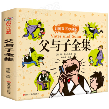 父与子全集 彩图双语珍藏版 儿童图书小学生课外阅读书籍必读 小人书爆笑校园父与子经典读物 pdf epub mobi 下载