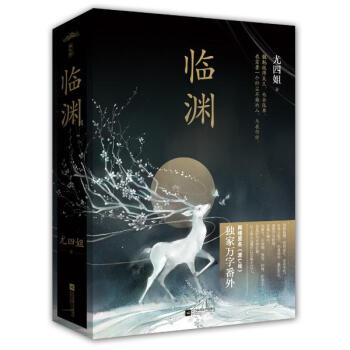 臨淵 pdf epub mobi 下载