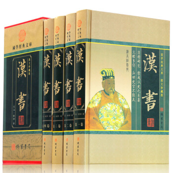 漢書 正版精裝全集 中華綫裝書局 文白對照版 前漢書 國學經典史學巨著中國曆史書籍 全四冊 國學經典 pdf epub mobi 電子書 下載