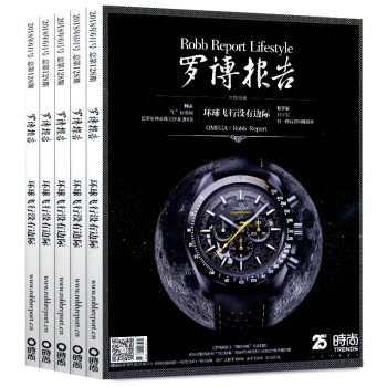 罗博报告杂志6本打包2018年4/5/6月+2017年8/10/11月时尚奢侈品过期刊 pdf epub mobi 下载