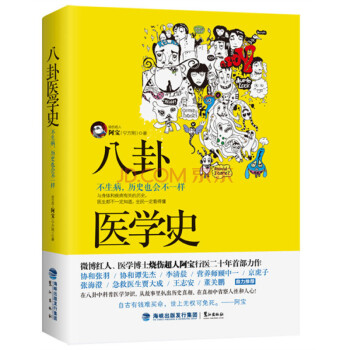 八卦醫學史 pdf epub mobi 下载