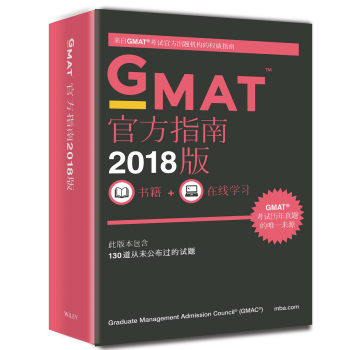 新东方 2018GMAT官方指南(综合)GMAT OG 原版引进 英文原版 GMAT考试 pdf epub mobi 下载