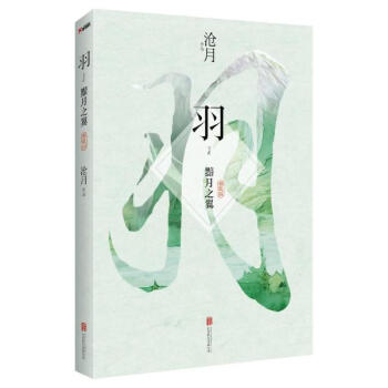 羽·黯月之翼（典藏版） pdf epub mobi 电子书 下载