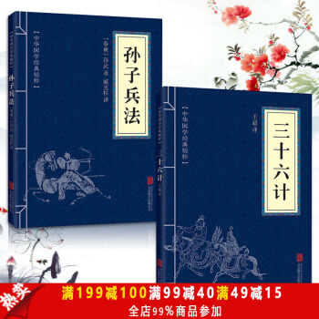 孫子兵法與三十六計-中華國學經典精粹原文+注釋+解析+名傢注解 中國傳統軍事書籍 pdf epub mobi 下载