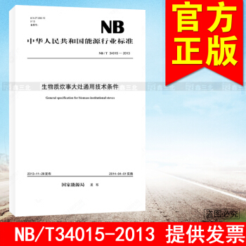 NB/T 33015-2014 电化学储能系统接入配电网技术规定 pdf epub mobi 电子书 下载