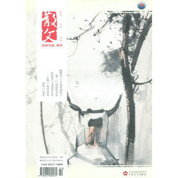 散文杂志 2018年2月 精选散文小说文学文摘过期刊杂志 pdf epub mobi 下载