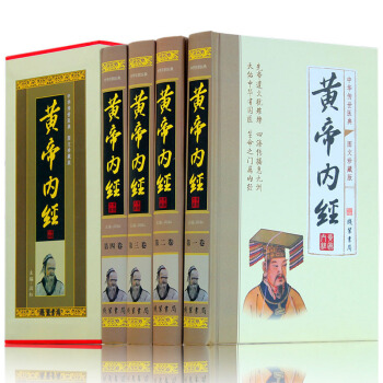 黃帝內經 全集正版原文白話版全注全譯皇帝內經素問靈樞太素校注語譯中國古典醫學中醫四大名著入門智慧書籍 pdf epub mobi 下载