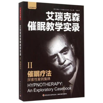 催眠療法 pdf epub mobi 下载