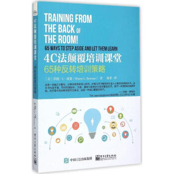 4C法顛覆培訓課堂 pdf epub mobi 下载