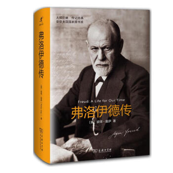 弗洛伊德传