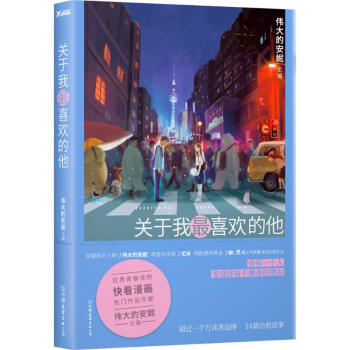 关于我最喜欢的他 pdf epub mobi 电子书 下载