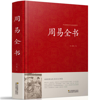 周易全書正版書白話文周易書籍大全集 中國哲學書籍周易全書白話文版通俗易懂周易書籍正版全書 pdf epub mobi 下载