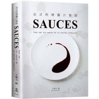 港颱原版 式料理醬汁聖經 SAUCES 11位世界頂尖主廚特別撰文推薦 pdf epub mobi 下载