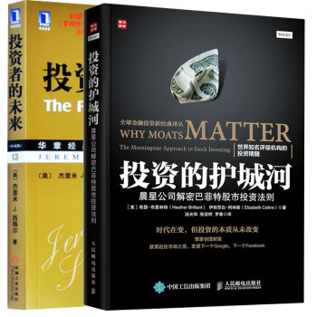 投資者的未來(珍藏版) +投資的護城河 晨星公司解密巴菲特股市投資法則組閤裝2本書 pdf epub mobi 下载