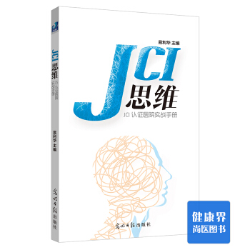 《JCI思維》 pdf epub mobi 電子書 下載