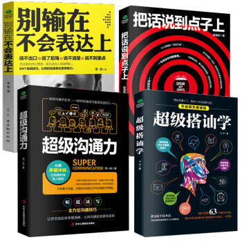 4册】超级搭讪学+别输在不会表达上+把话说到点子上+超级沟通力 演讲与口才训练人际交往高情商书籍 pdf epub mobi 下载