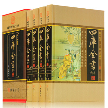 四库全书精华 文白对照 原文/白话译文 全译版中国通史文学历史图书 pdf epub mobi 下载