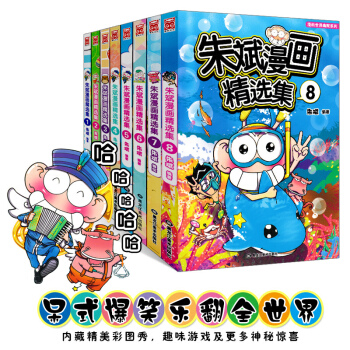 爆笑校園精選集8冊硃斌漫畫精選集1-8冊全集共8本呆頭漫畫幽默搞笑校園成長日記兒童漫畫書4 pdf epub mobi 電子書 下載