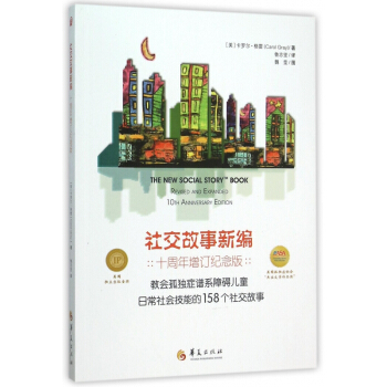 社交故事新编(十周年增订纪念版) pdf epub mobi 下载