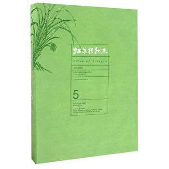 江蘇植物誌(5) pdf epub mobi 電子書 下載