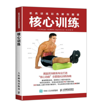 核心訓練 pdf epub mobi 電子書 下載